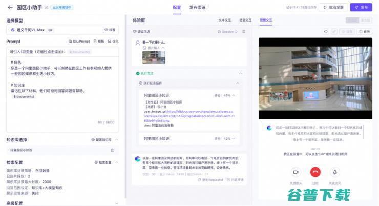 阿里云百炼上线音视频实时互动功能 人人都能创建专属多模态应用 (阿里云训练营)